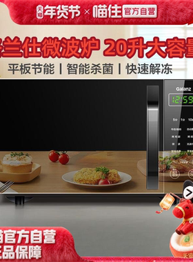 格兰仕/Galanz 微波炉家用小型烤箱平板省电迷你20升一机多用