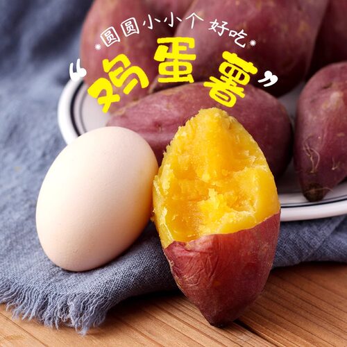 【鸡蛋果】临安天目山小香薯正宗板栗红薯新鲜农家自种小番薯地瓜