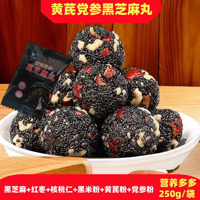 党参黄芪红枣核桃黑芝麻丸独立小包装即食解馋零食下午茶年货零食,零食/坚果/特产,酥糖,淘宝优惠券,粉丝福利购,淘宝优惠卷