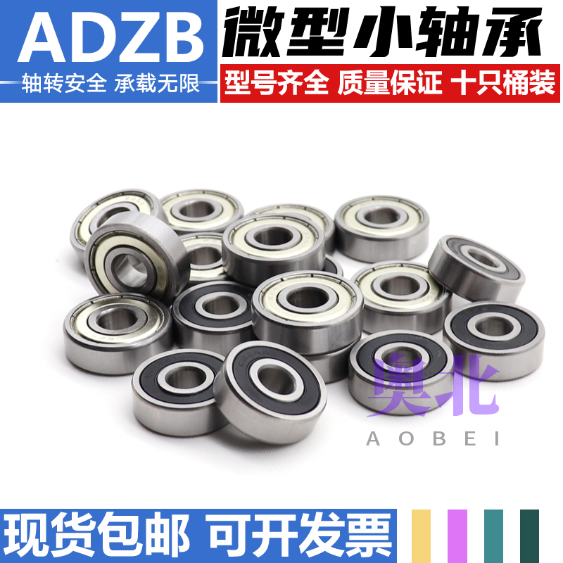 微型6小轴承7内径8 9 10 12 15 17外径16 19 22 24 26 28 30 35mm