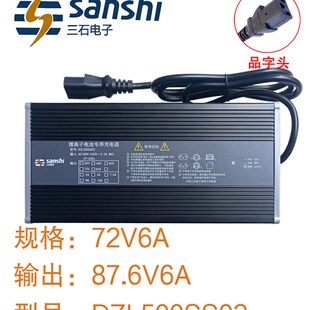 三石锂电池充电器72V84V87.6V88.2伏2A3A4A5安6A20ah30ah40ah50ah