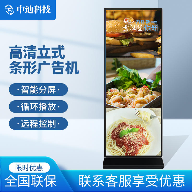 中迪立式超高清全面屏广告机液晶条屏电子迎宾水牌4K数字人触摸屏