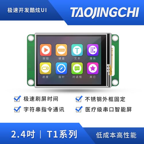淘晶驰T1系列2.4寸触摸屏幕 HMI串口智能屏TJC3224T124_011新版本