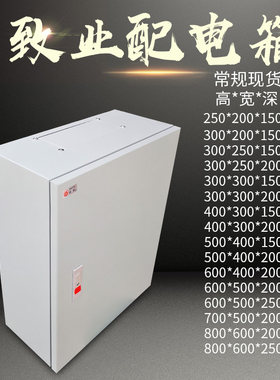 正品致业控制箱室内平顶20*30*15强电箱配电箱布线箱铁电箱