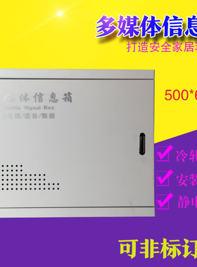 多媒体信息箱 集线箱 配电箱 尺寸500*600*100 0.6-1.0厚 暗装