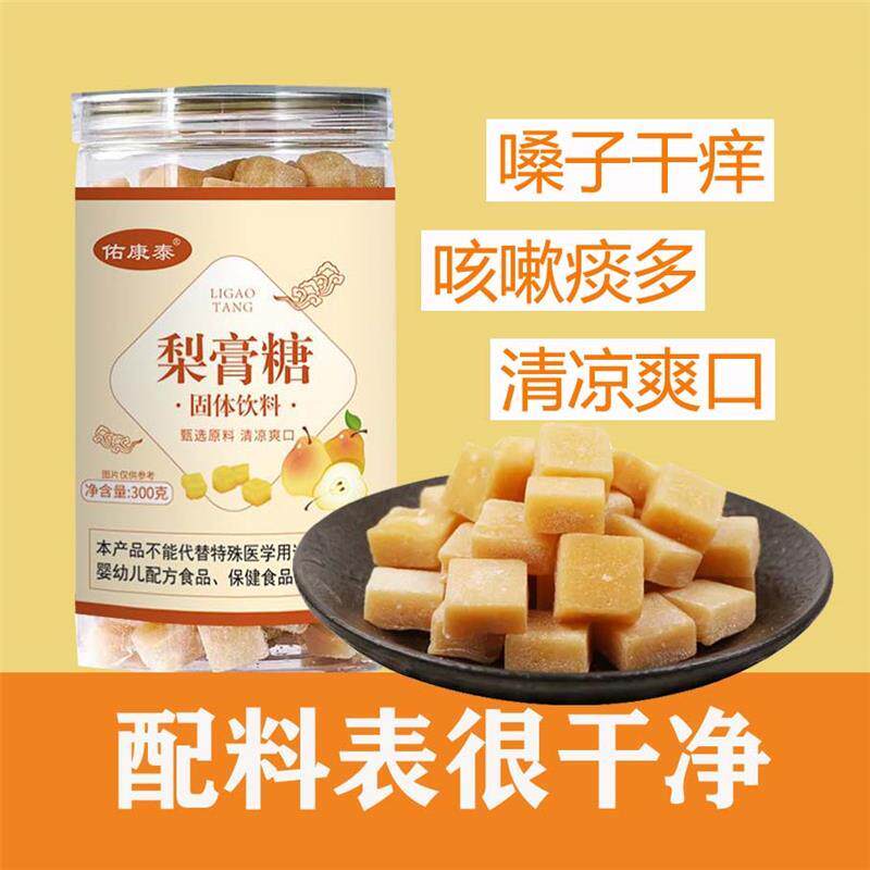 佑康泰秋梨膏梨膏糖清凉润喉雪梨橘红甘草胖大海薄荷味痰多咳嗽