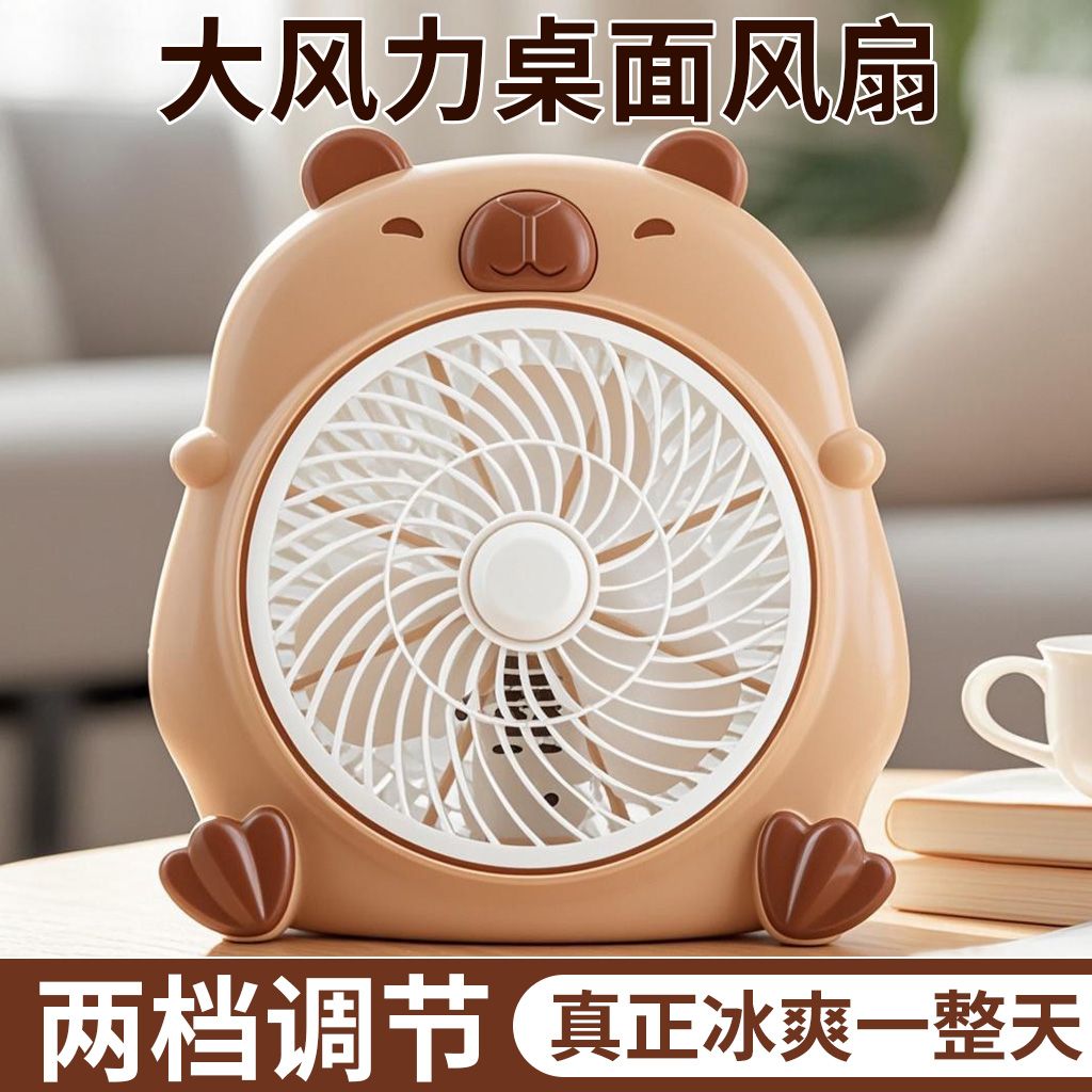 2026新款可爱卡通小风扇