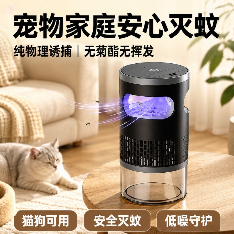 2026新款灭蚊灯吸入式无