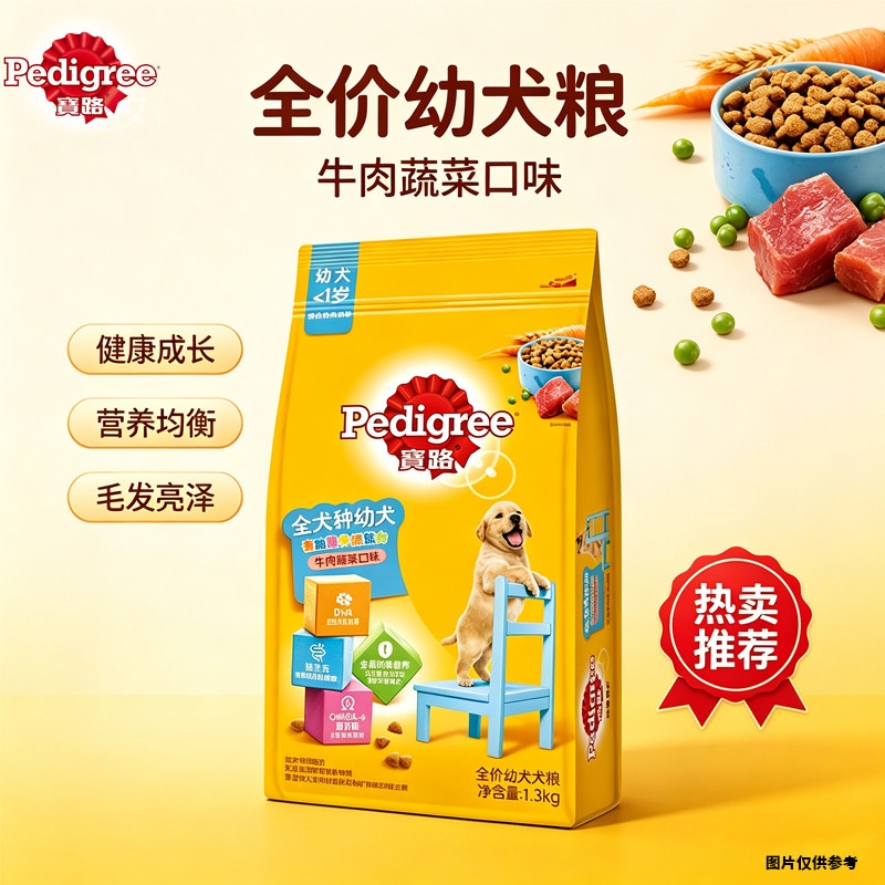 宝路狗粮（Pedigree）小中大通用型鸡肉牛肉蔬菜口味幼犬粮1.3kg