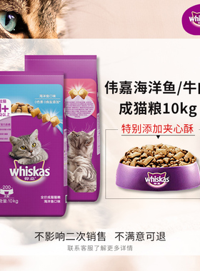 伟嘉猫粮海洋鱼牛肉成猫粮营养夹心双拼whiskas全价猫咪主粮10kg