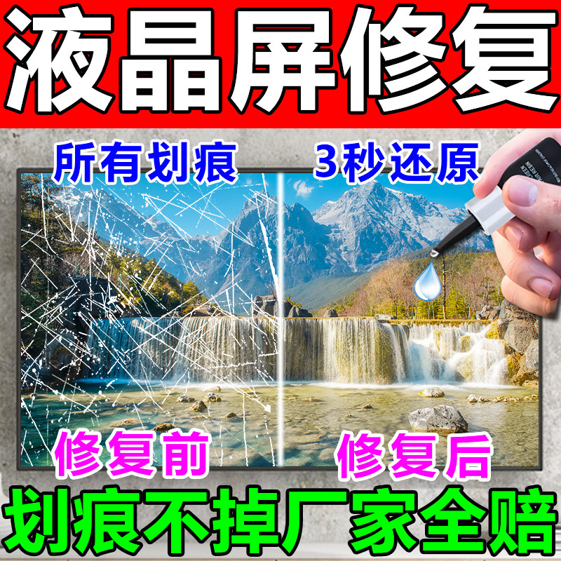 现货液晶电视屏幕划痕修复液电脑擦屏布