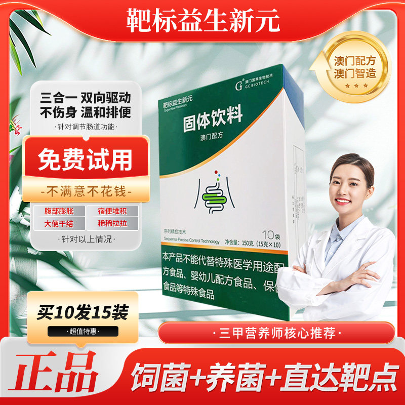 靶标益生新元非益生菌成人肠胃肠道便秘非特效排毒润肠调理药老人