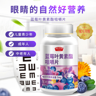 亨博士蓝莓叶黄素脂咀嚼片眼睛疲劳成人男女儿童清晰视界营养膳食