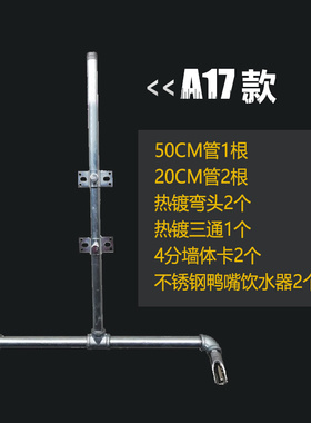 加厚冷镀水管不锈钢猪用自动饮水器配件b猪嘴套装猪水嘴猪场设备|