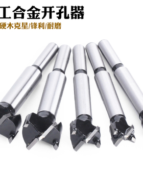 硬合金木工开孔器10-33-35-57-76-89mm木工打孔钻头合页木头木板