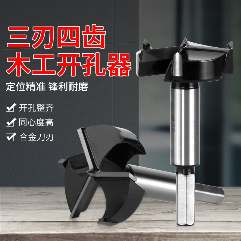 三刃木工开孔器木板木门铰链扩孔