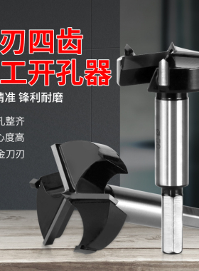 三刃木工开孔器木头打孔钻头木门木板铰链装锁扩孔桌面手电钻专用
