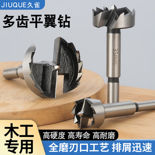 久雀新型多齿平翼钻开孔器木工沉孔打孔钻头