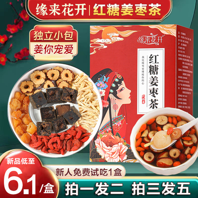 小黑盒！红糖姜枣茶120g 【券后价】5.8元