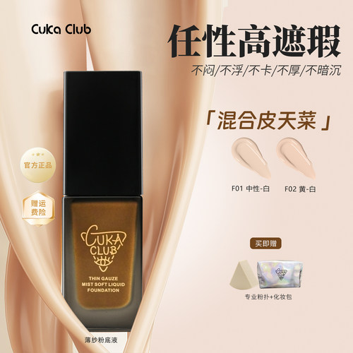 cukaclub油皮高遮瑕持妆隐瑕