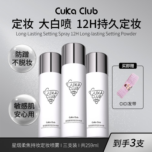 蜜粉定妆喷雾持久控油敏肌可用