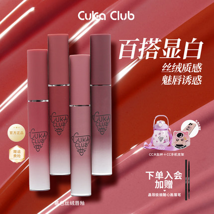 CUKA【丝绒唇釉】顺滑哑光口红保湿不掉色防水滋润女正品持久显白