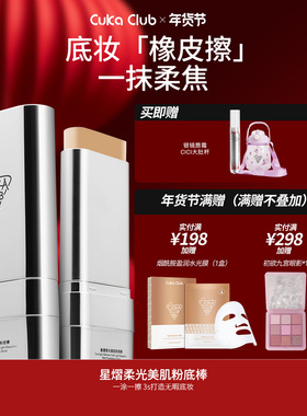 【新年礼物】橡皮擦粉底遮瑕不脱妆持久女快速上妆滋润不卡粉