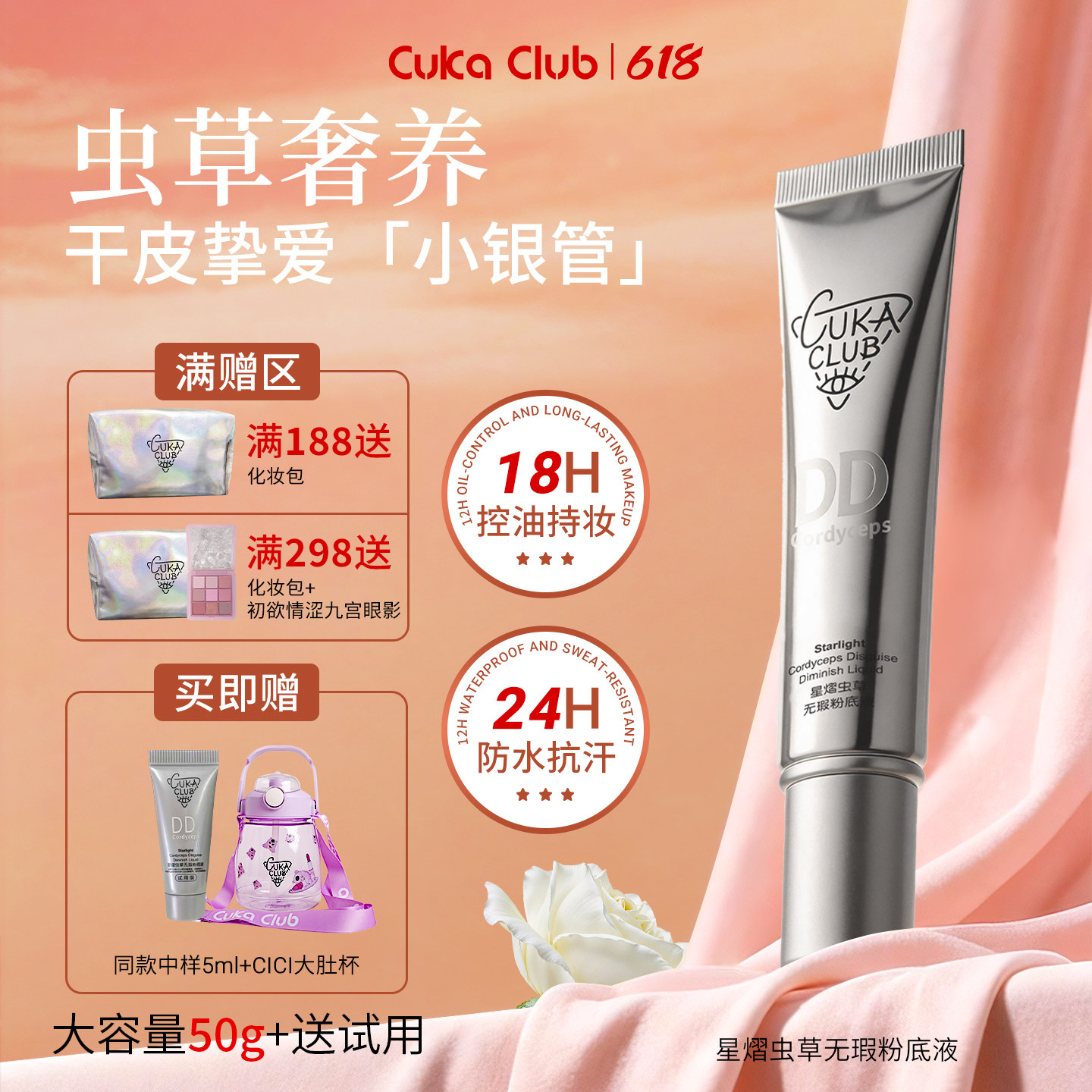 【618狂欢】轻薄遮瑕保湿遮盖瑕疵持久带妆虫草养肤干皮粉底液