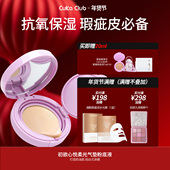 新年礼物 轻薄遮瑕细腻服帖自然清透奶油肌一拍持妆不脱妆