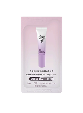 CUKA女演员后台霜自然亮肤妆前隔离霜多效合一百搭