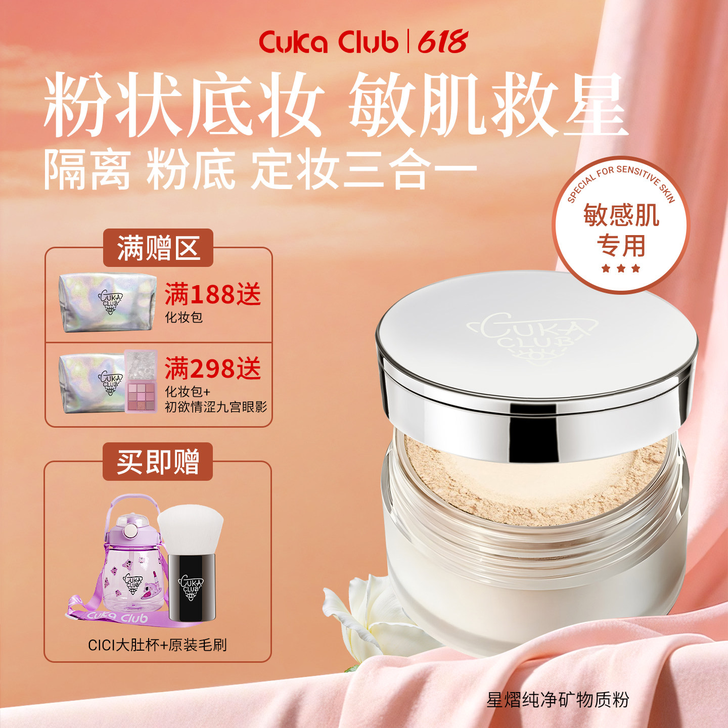 【618狂欢】底妆定妆遮瑕四合一不卡粉敏皮痘肌矿物质粉