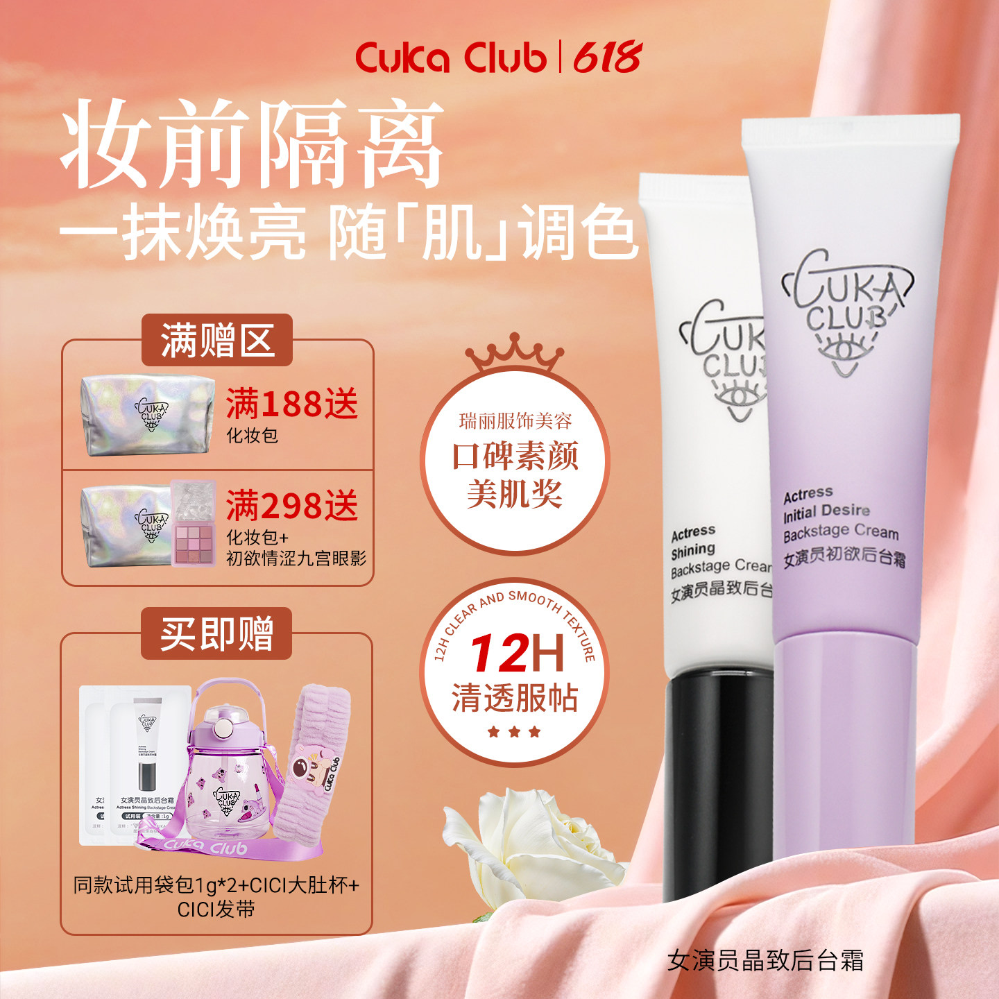 【618狂欢】多效隔离清透自然亮肤妆前多效合一百搭不挑皮不粘腻