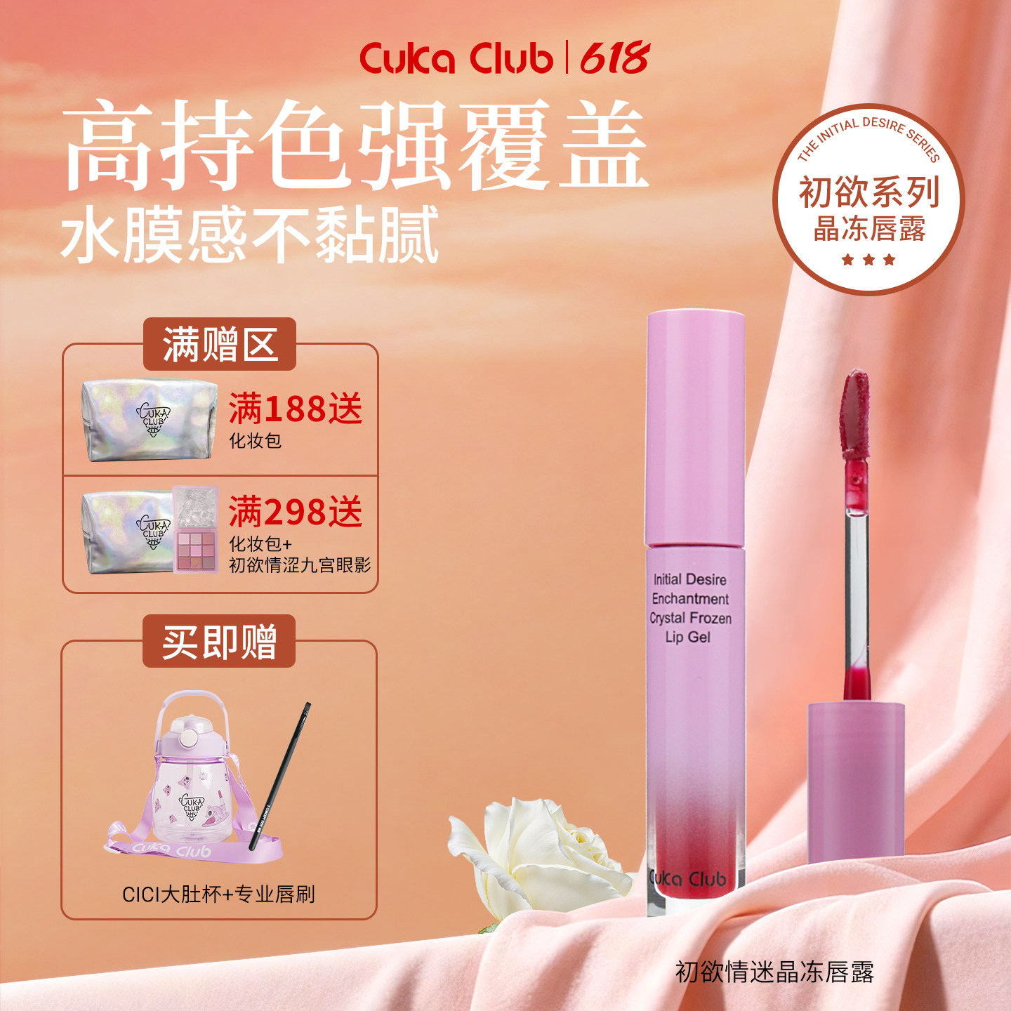【618狂欢】水润不粘腻水光显白百搭日常少女显嫩嘟嘟唇唇蜜