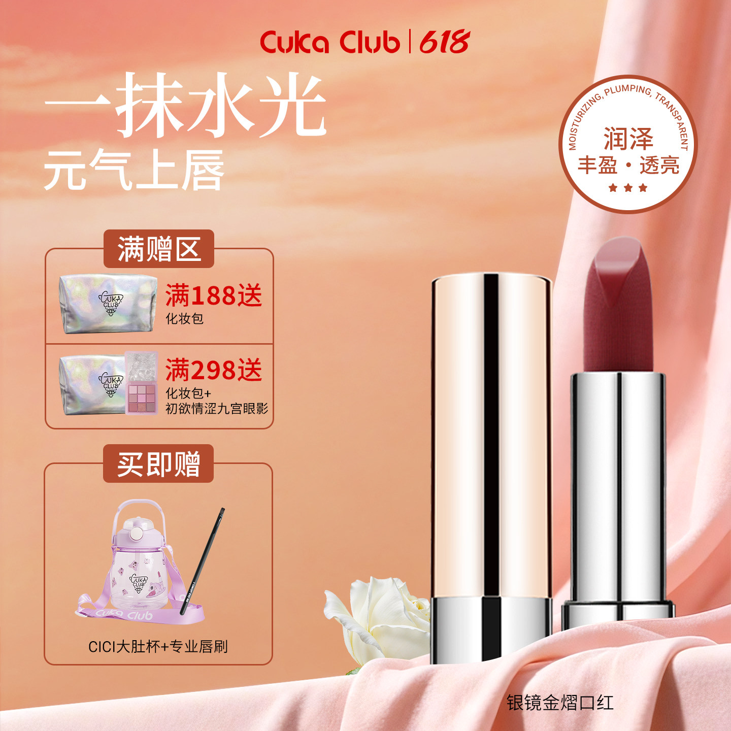 【618狂欢】保湿滋润口红轻薄水润百搭显白好气色持久秋冬氛围