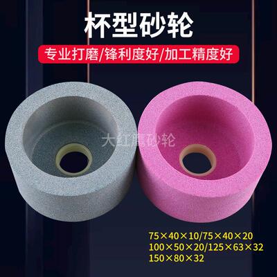 磨刀机杯型绿碳 铬刚玉 砂轮磨刀砂轮50 75 100  125 150 200 杯