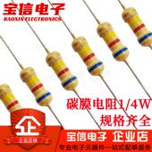 4W碳膜电阻0.25W四色环直插5%100R1K2K3K4.7K5.1K 10K51K1M100K