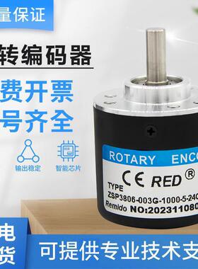 瑞普型编码器ZSP3806/3808-003G-1000BZ3-5-24C 5L 12E 24F 2000