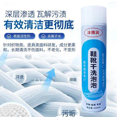 拍一发6【沐雨润】鞋靴干洗泡泡家用免洗小白鞋清洗剂清洁泡沫-Y