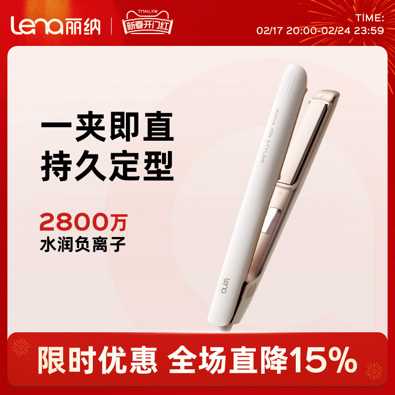 lena电夹板负离子拉直板夹直发卷发两用直发神器卷烫发棒熨板家用