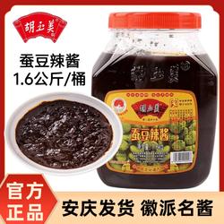 正品安庆胡玉美蚕豆辣酱红烧调味安庆特产蚕豆酱黑豆酱胡玉美豆酱