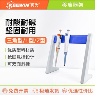柯为塑料移液枪架实验室移液器架大龙艾本德赛默飞普兰德加样支架