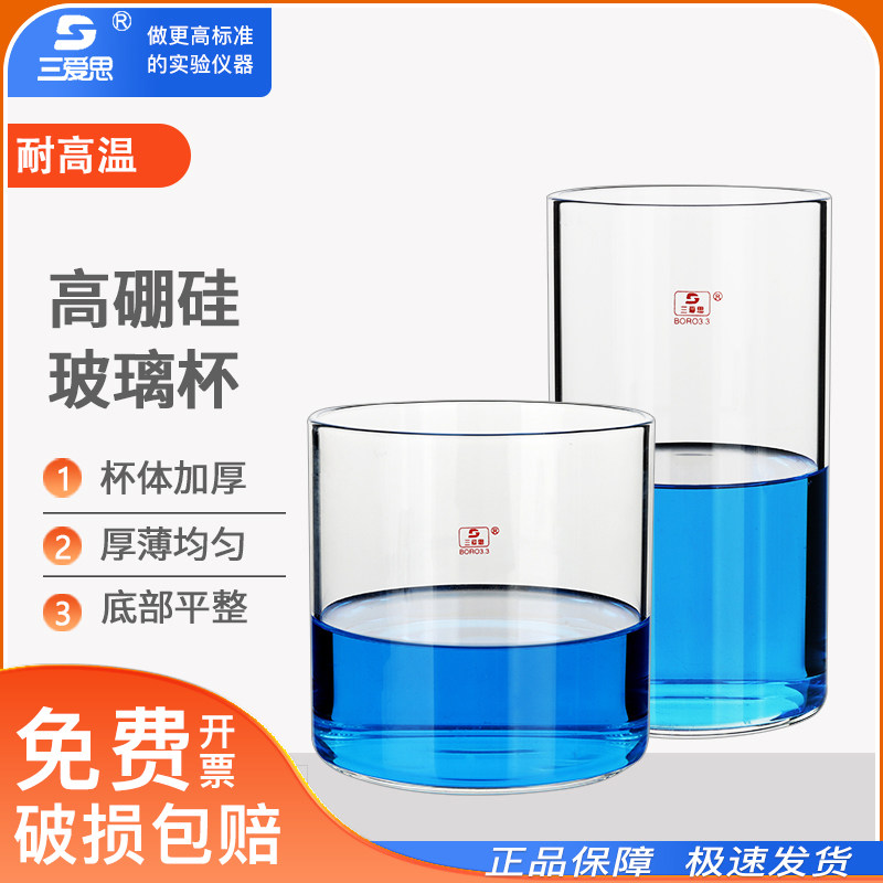三爱思玻璃杯直径50-200mm加厚家用喝水实验室科学仪器耐高温平口