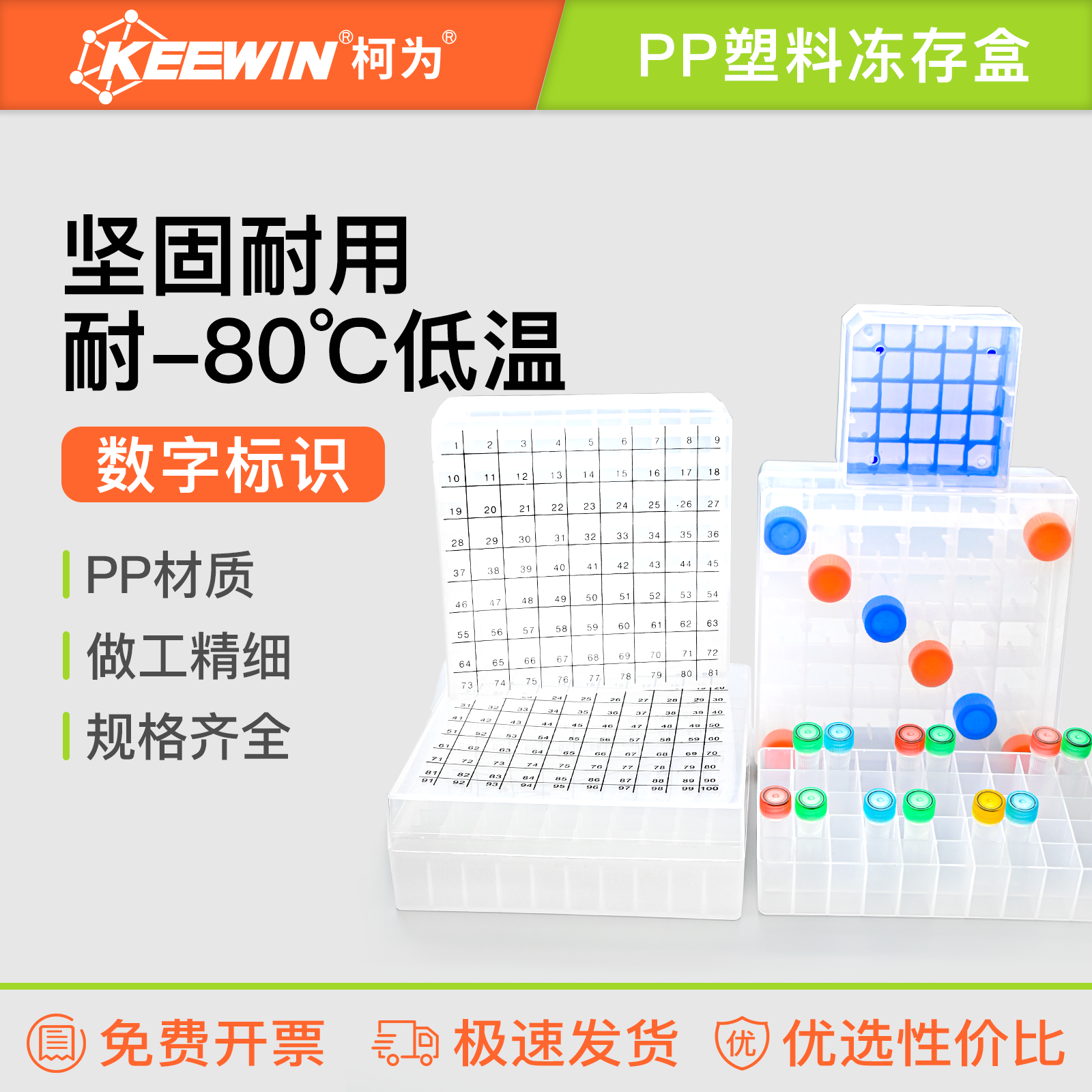 柯为PP塑料冻存盒1.5/2/5ml离心管冷冻盒2581100格低温样品收纳盒