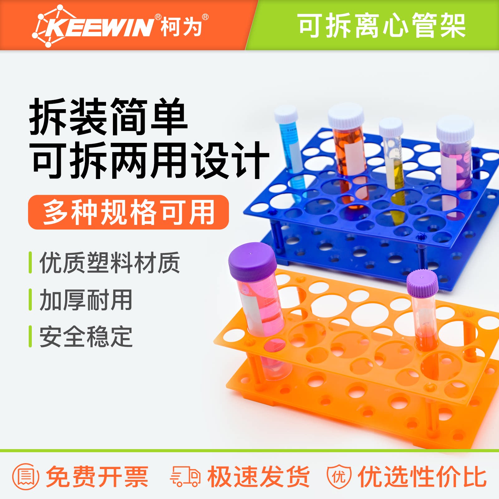 办公耗材柯为可拆两用塑料离心管EP管架10/15/50mL多功能28/50孔