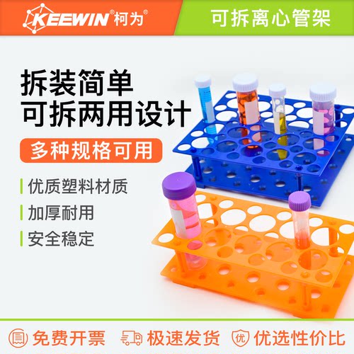 办公耗材柯为可拆两用塑料离心管EP管架10/15/50mL多功能28/50孔