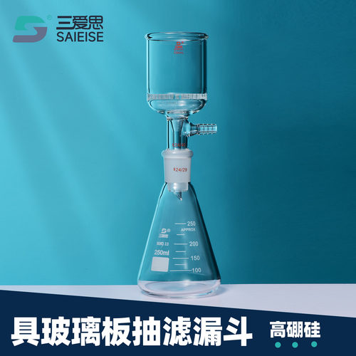 三爱思60mL-5L具板布什漏斗布氏抽过滤磨口葫芦体烧瓶抽滤高硼硅