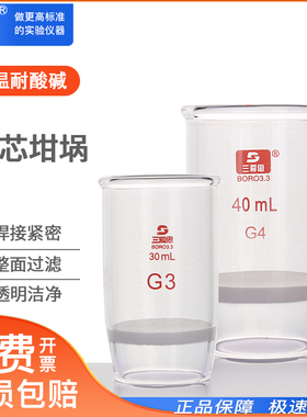 三爱思玻璃砂芯坩埚容量30mL G1 G2 G3 G4 G5高硼硅耐高温砂板