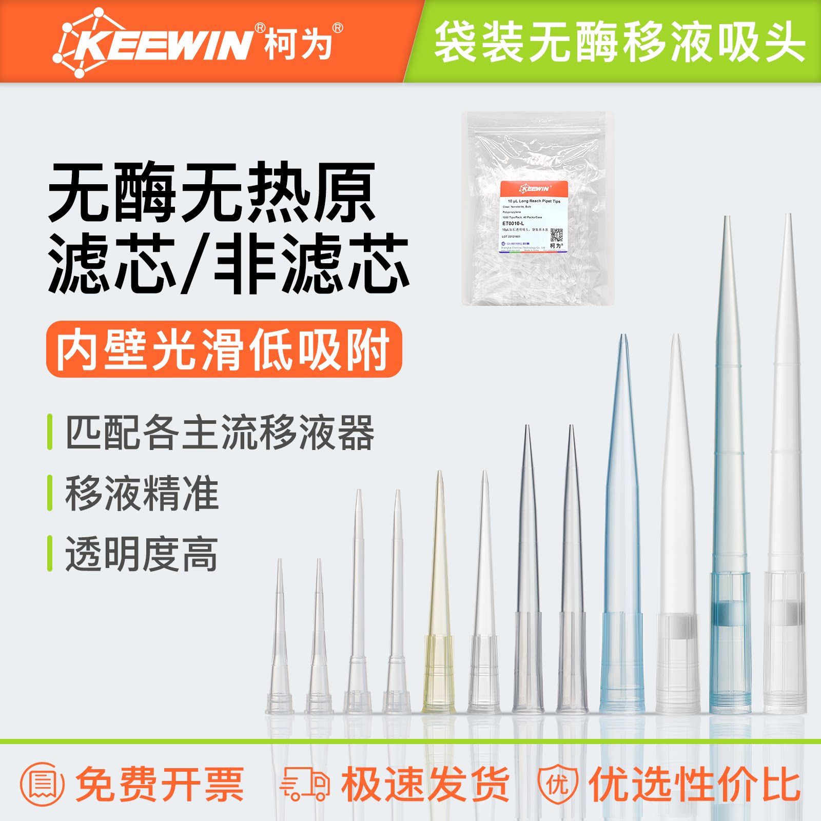 柯为袋装移液器吸头滤芯低吸附移液枪头无酶无热原1ml加长tip吸嘴