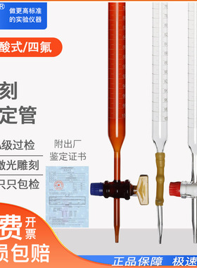 三爱思光刻滴定管10 25 50 100MLA级过检白色棕色碱酸式玻璃活塞