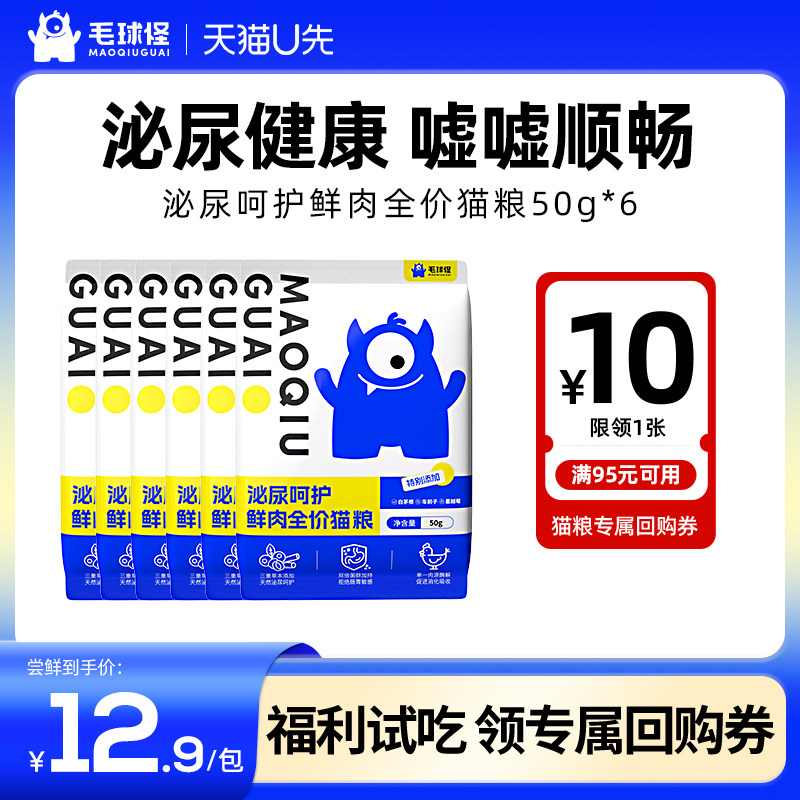 毛球怪泌尿呵护全价鲜肉猫粮图片